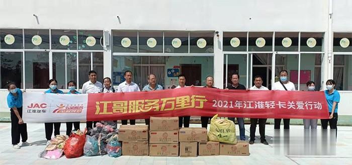 江淮汽車,獻(xiàn)愛心,輕卡