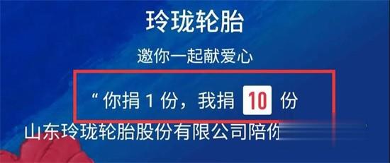 玲瓏輪胎  加倍關(guān)愛卡友