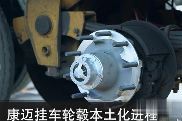 康邁  輪轂  掛車