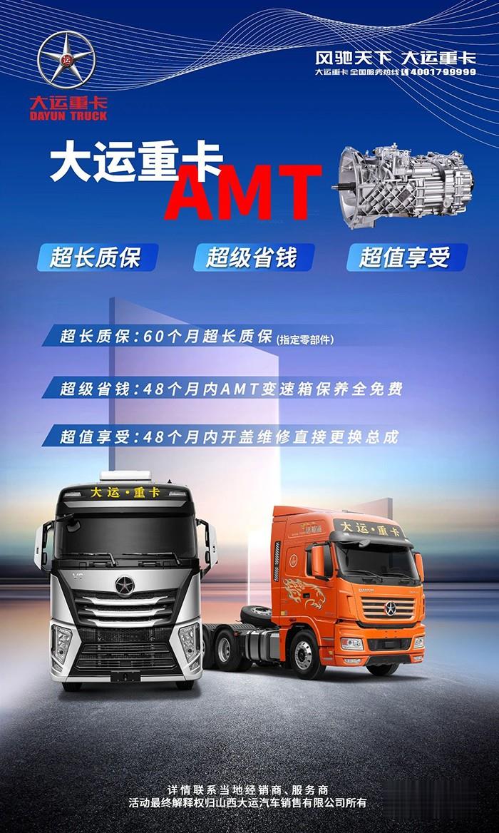 大運重卡,AMT牽引車