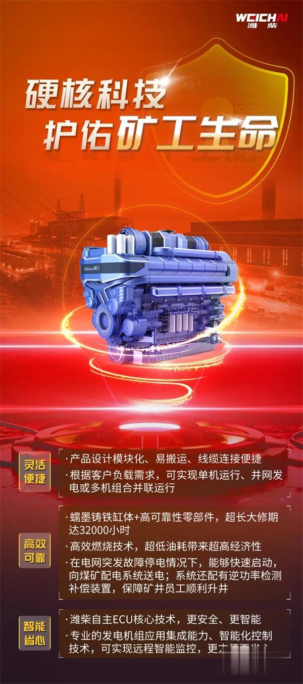 濰柴動力   應急電源