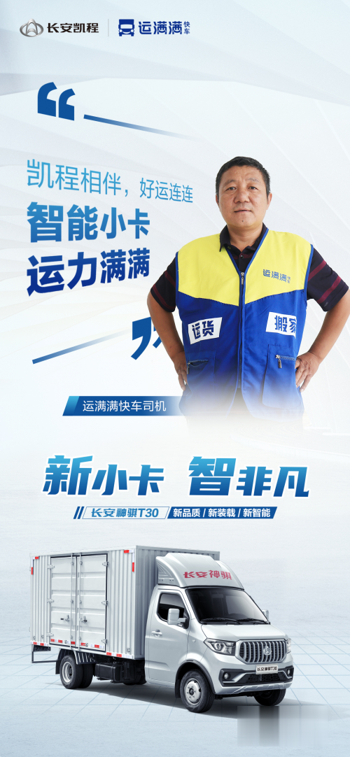 長安凱程,運滿滿,微卡載貨車