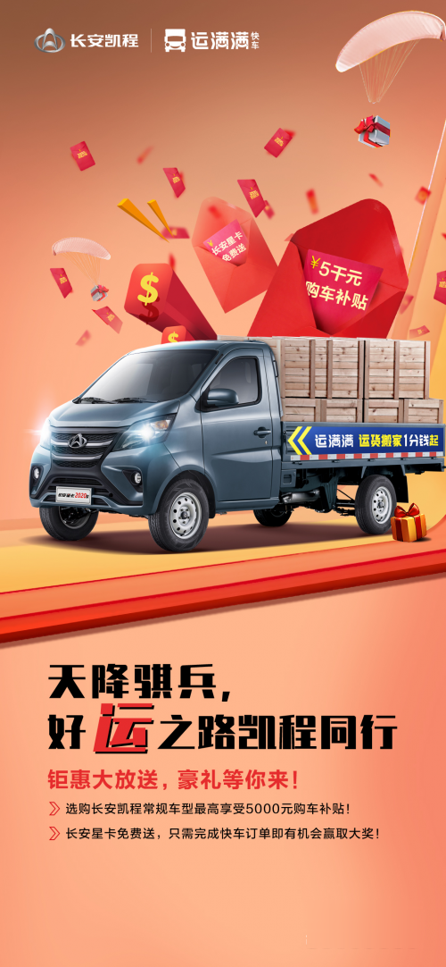 長安凱程,運滿滿,微卡載貨車