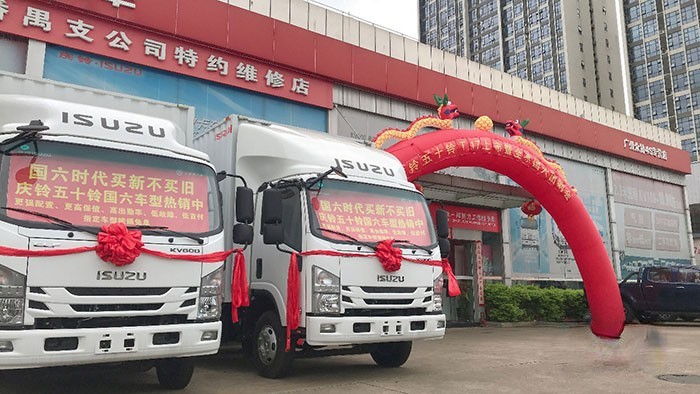 慶鈴五十鈴T17上市會暨全系國六團購會”活動