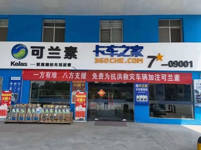 可蘭素,智慧驛站,車用尿素