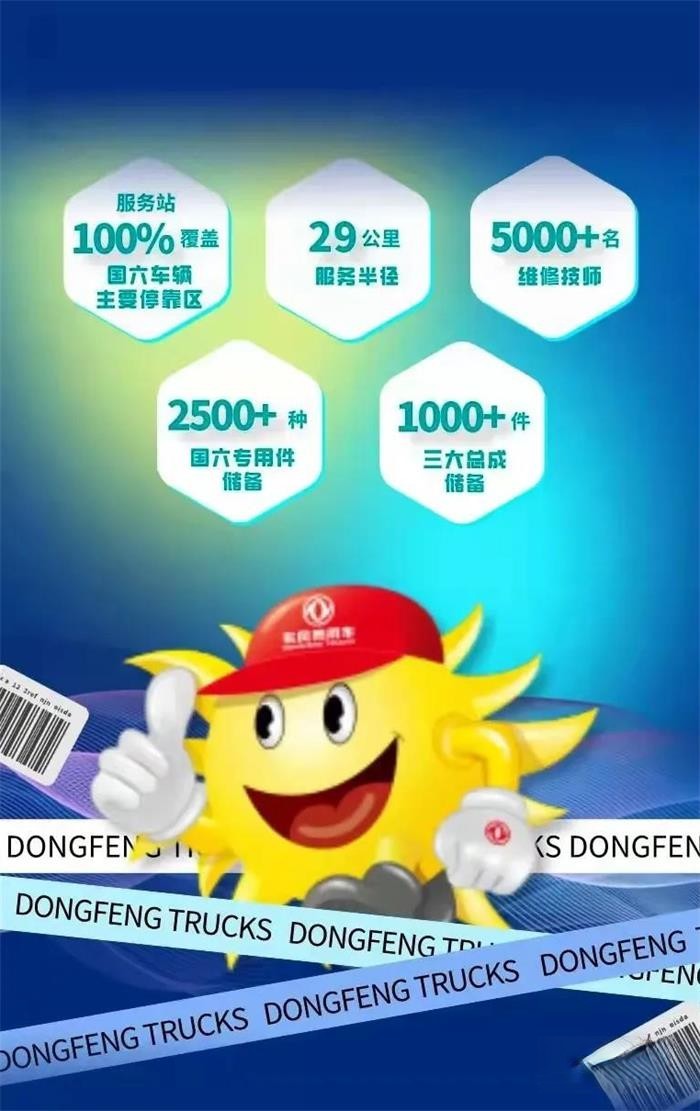 東風天龍服務體系