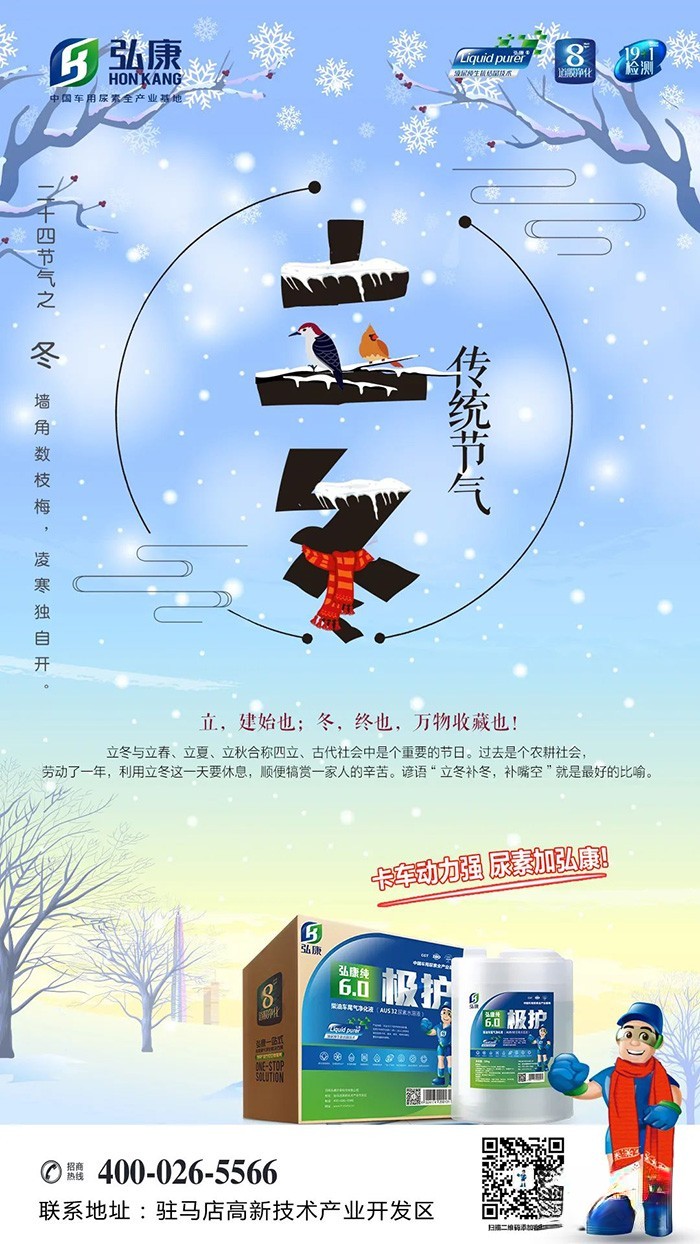 弘康,弘康智聯加注站,車用尿素