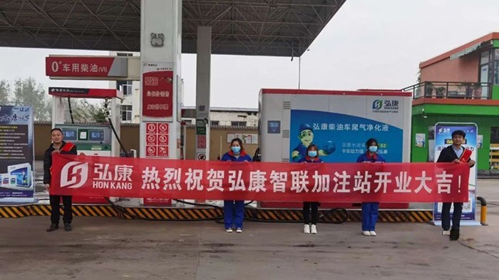 弘康,弘康智聯加注站,車用尿素