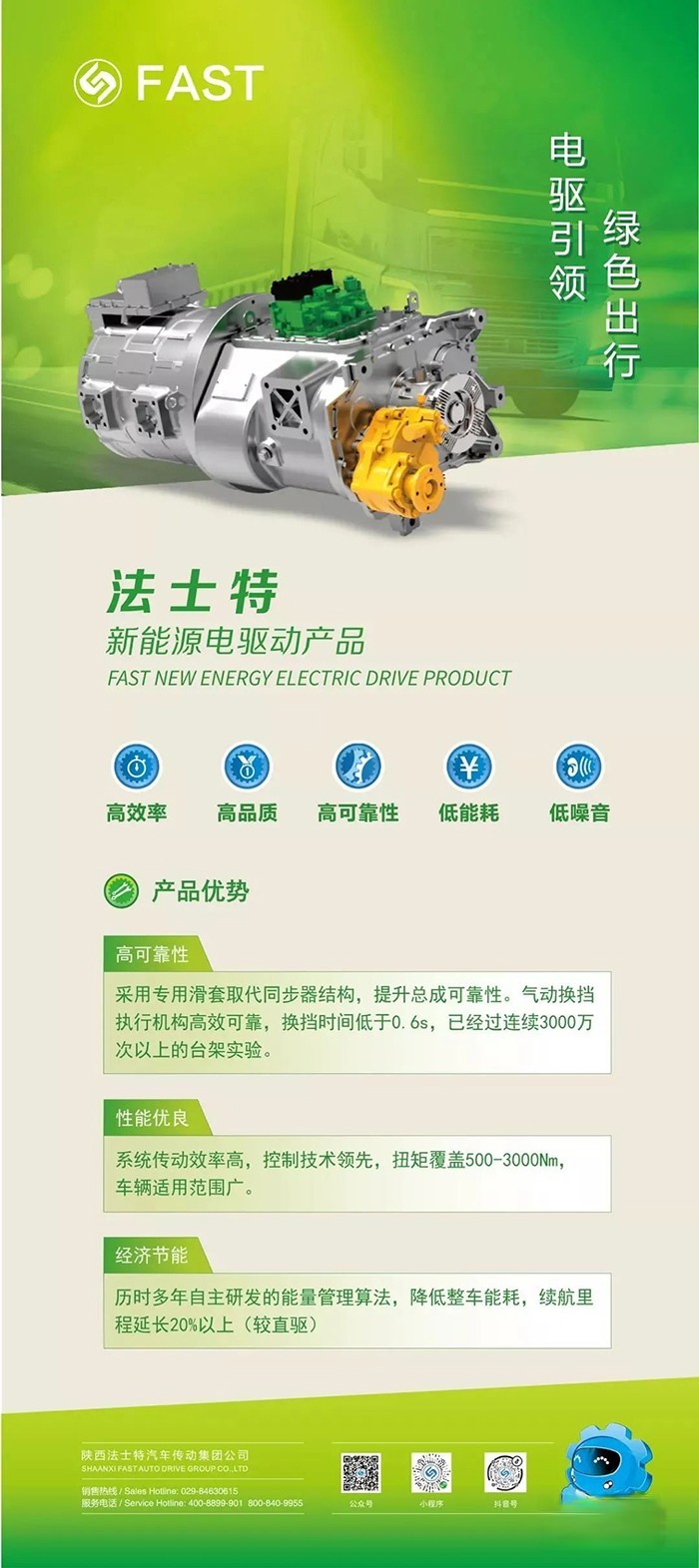 法士特傳動系統,變速箱