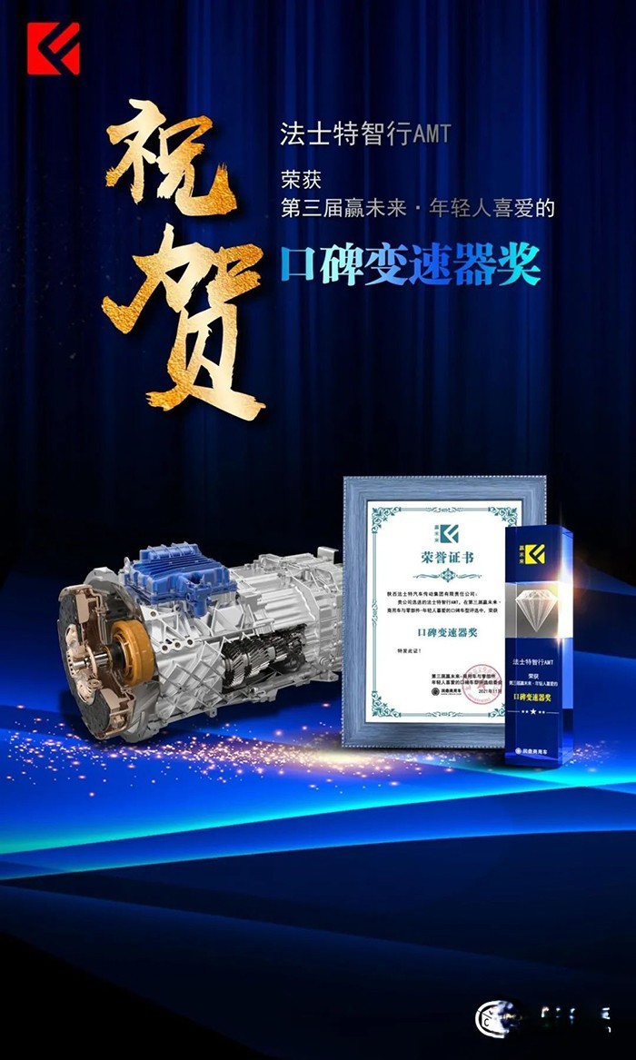 法士特傳動系統,變速箱