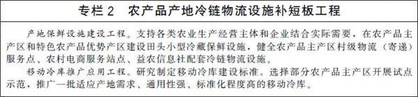 國務(wù)院辦公廳   冷鏈物流    發(fā)展規(guī)劃