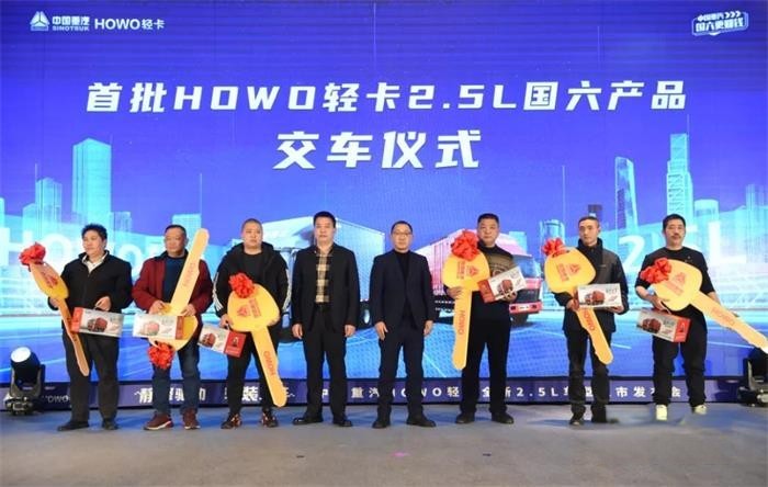 首批HOWO輕卡2.5L國六產品交車儀式