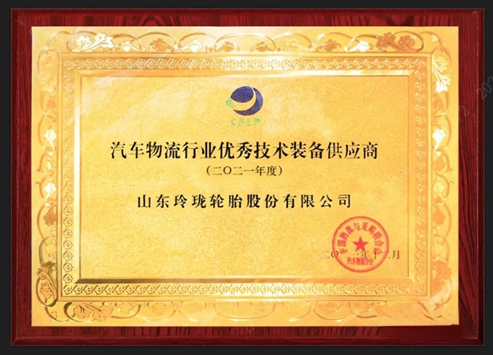 玲瓏輪胎,汽車物流行業(yè)優(yōu)秀技術(shù)裝備供應(yīng)商