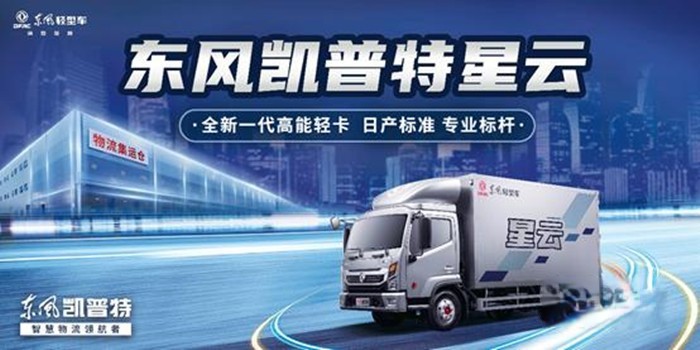 東風凱普特星云