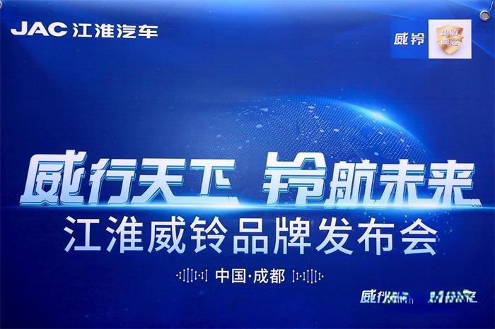江淮威鈴重磅發(fā)布
