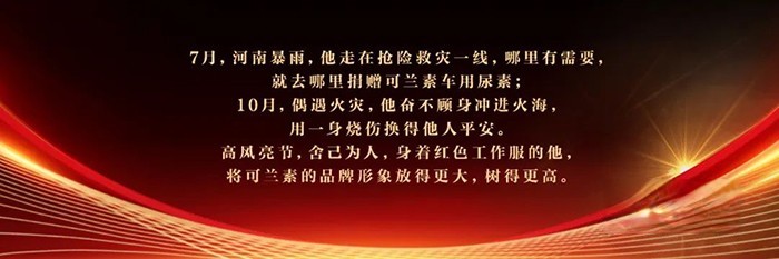 可蘭素,感動人物,車用尿素