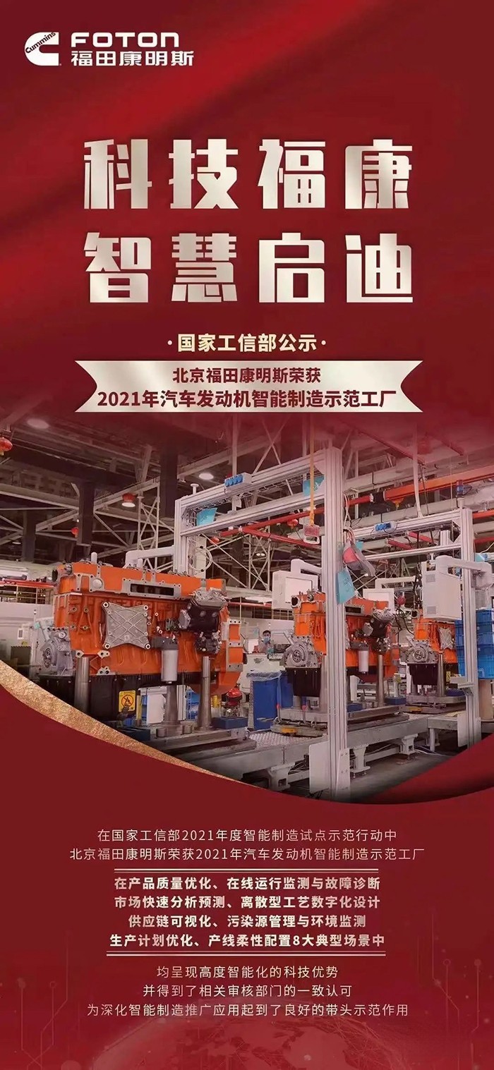 福田康明斯 工廠 發(fā)動機(jī)