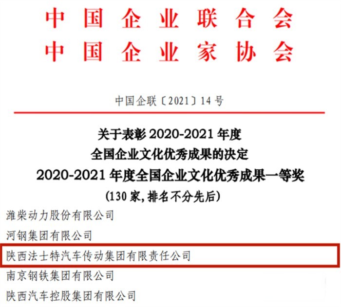 法士特傳動系統(tǒng),變速箱