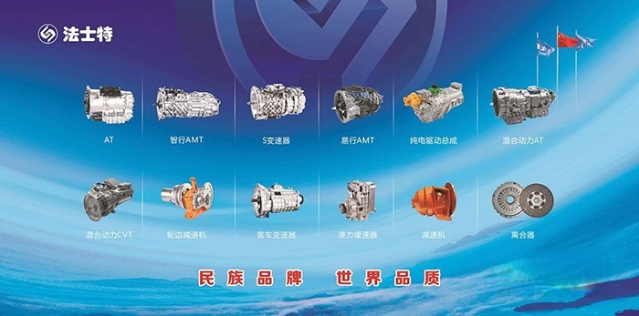 法士特傳動(dòng)系統(tǒng),變速箱