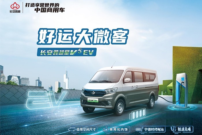 重慶長安跨越 跨越星V5 跨越王X1 EV