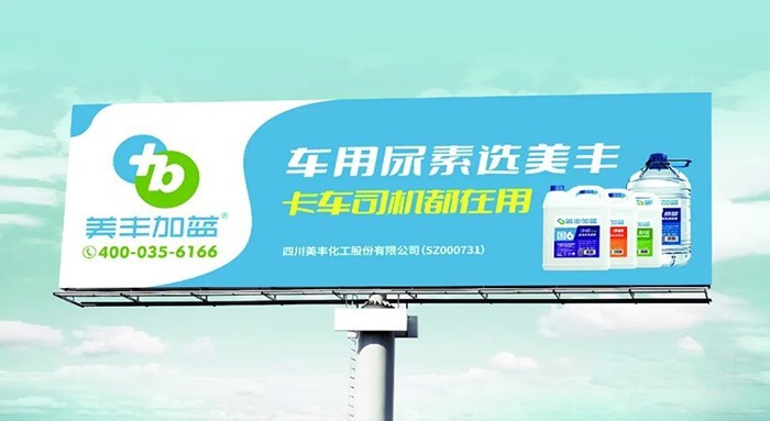 美豐加藍,車用尿素