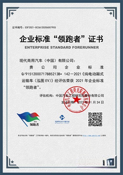 恭喜！泓圖EV榮獲企業(yè)標(biāo)準(zhǔn)“領(lǐng)跑者”稱號(hào)