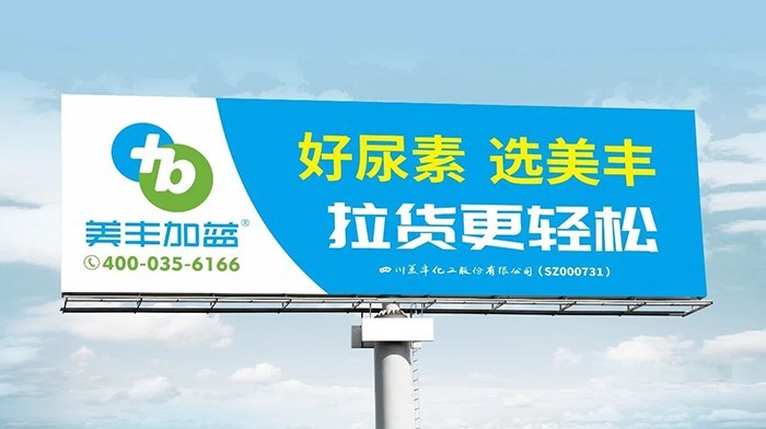 美豐加藍,車用尿素