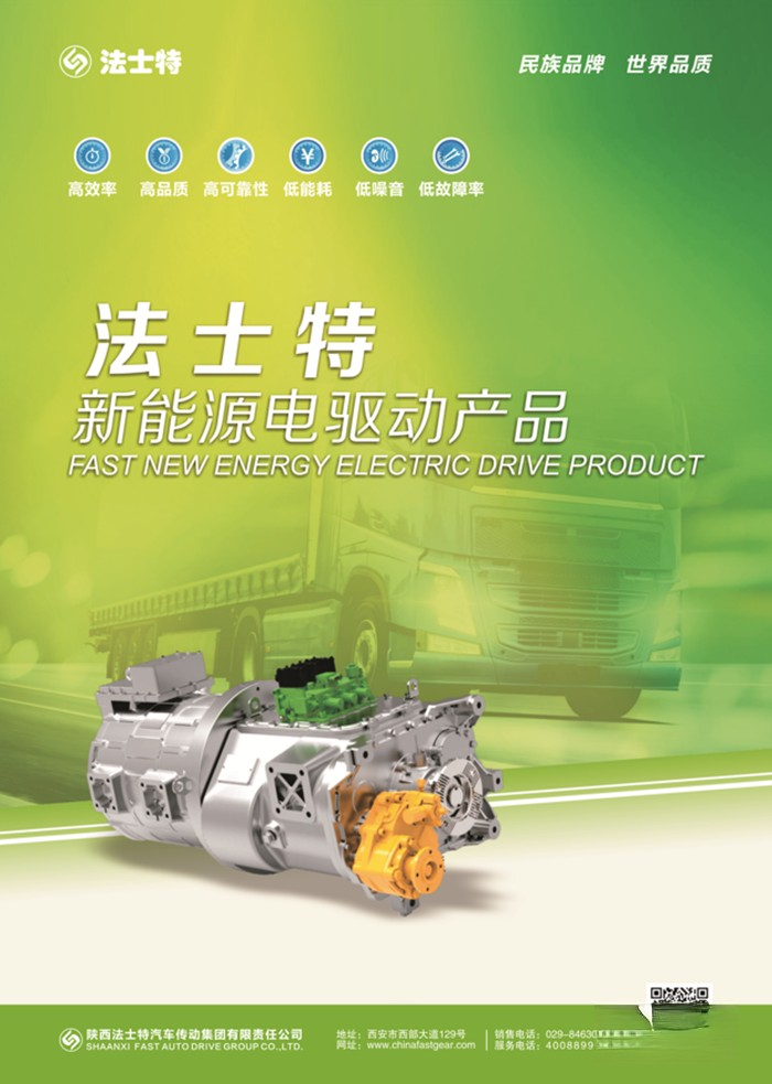 法士特傳動系統(tǒng),變速箱