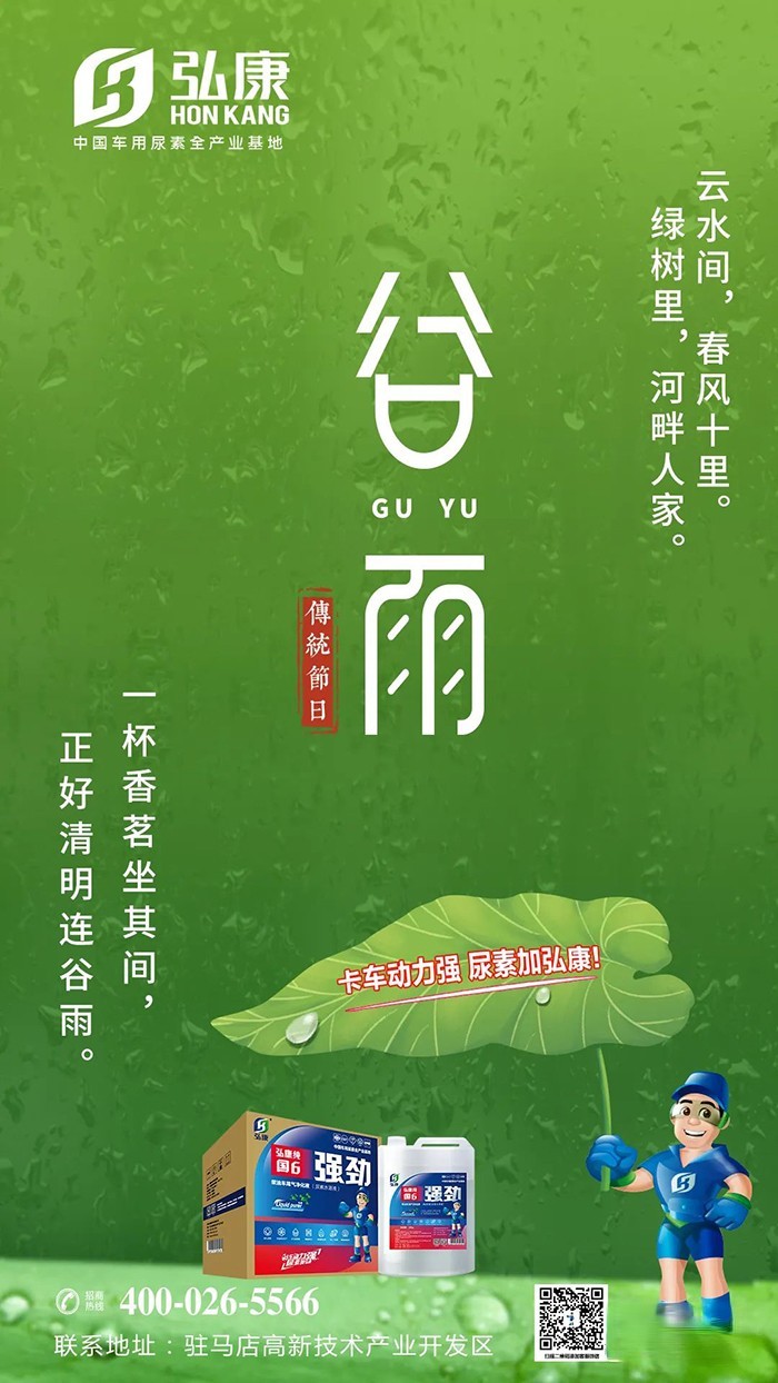 弘康環(huán)保 車用尿素 廣大卡友