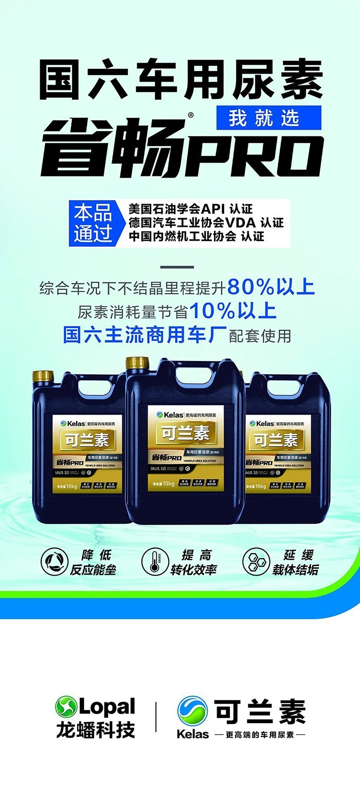 可蘭素 省暢PRO 后處理系統