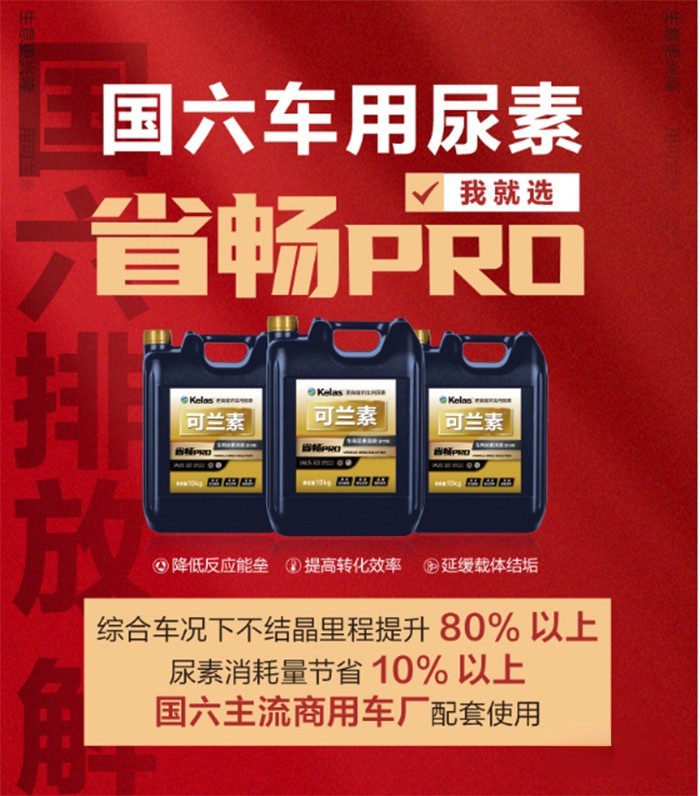 可蘭素 車用尿素液 智能加注機