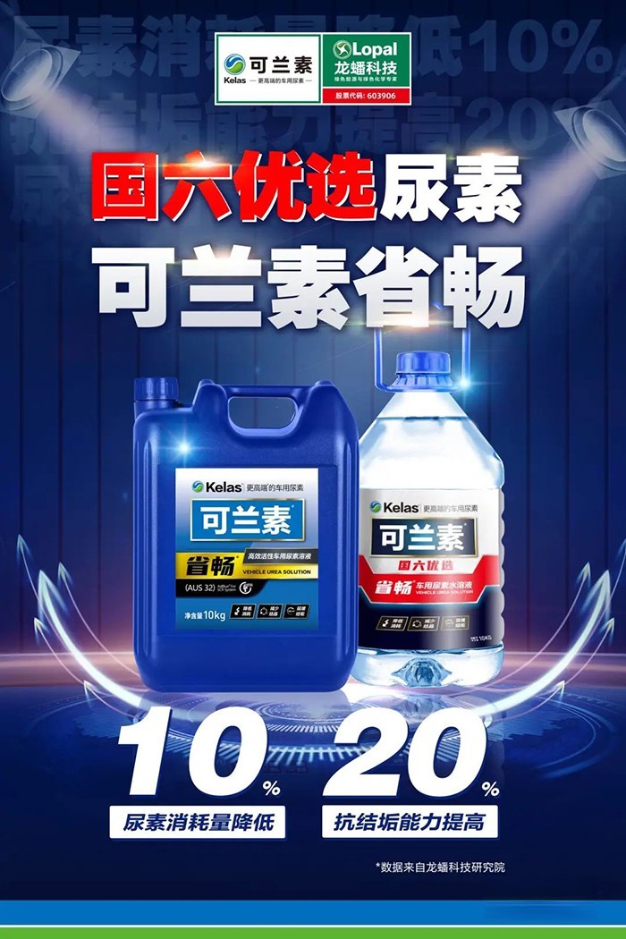 可蘭素 車用尿素液 智能加注機