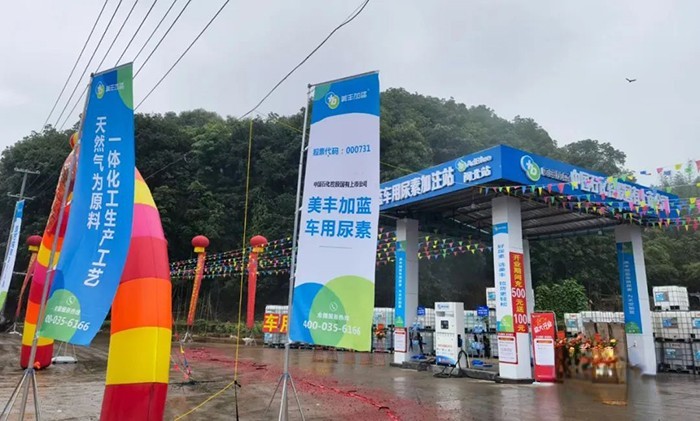 美豐加藍(lán),車(chē)用尿素