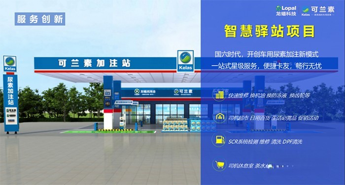 可蘭素 加油站 數(shù)字化運營解決方案