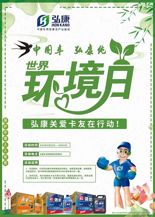 弘康環保 世界環境日 關愛卡友行動