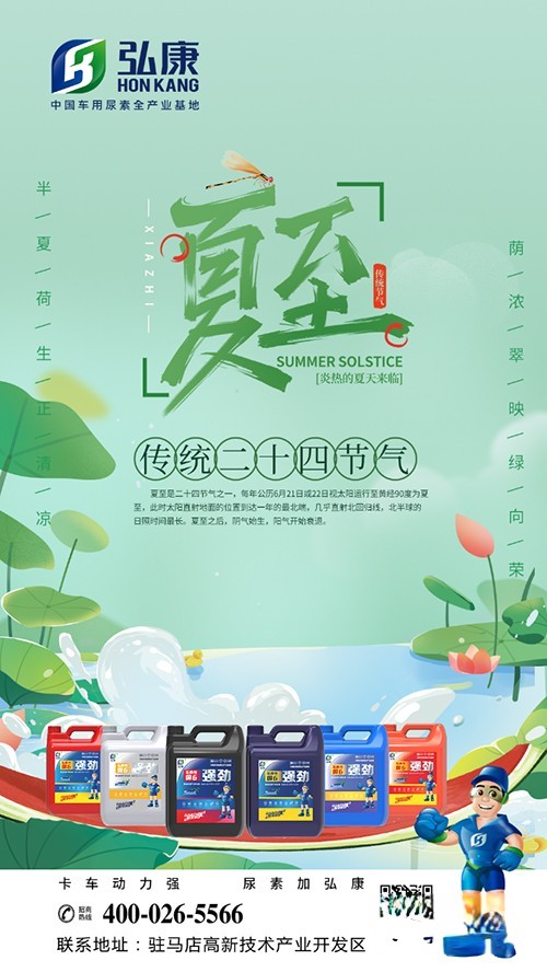 弘康環(huán)保 車用尿素 星級加注站項目