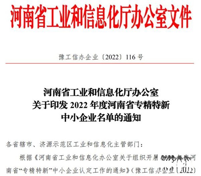 弘康環保 河南省 專精特新 中小企業