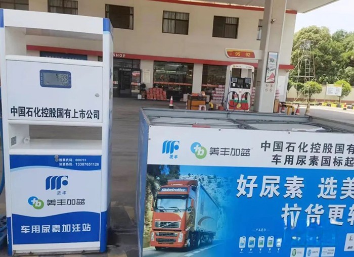 美豐加藍,車用尿素