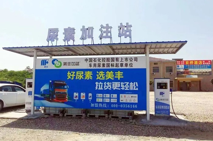 美豐加藍,車用尿素