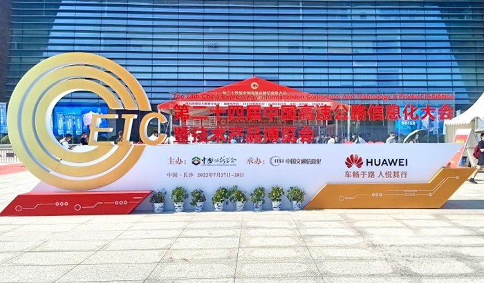 弘康環(huán)保 高速公路信息化大會 信息技術(shù) 賦能卡友