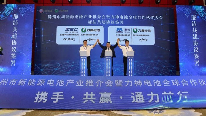 力神電池 全球合作伙伴大會 供應鏈發展
