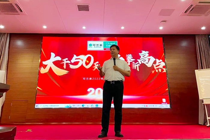 可蘭素 營銷工作會議 銷售團隊