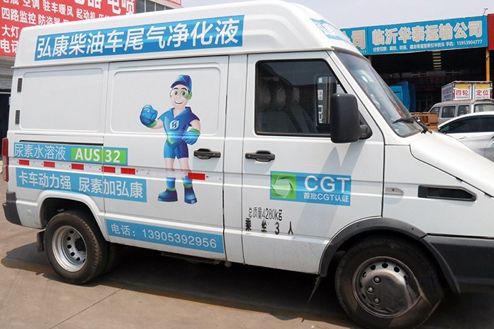 弘康環保 車用尿素 臨沂運營中心