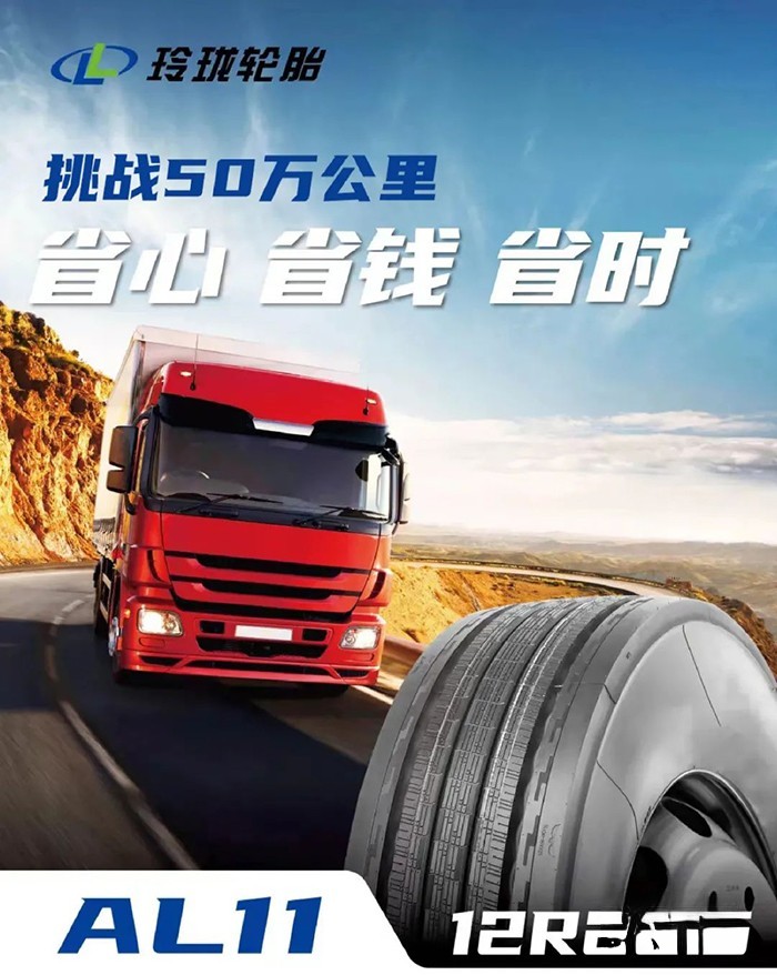 玲瓏輪胎 輪胎