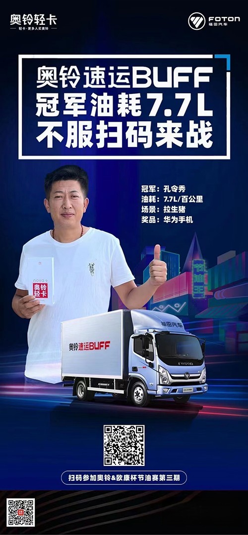 福田奧鈴 速運BUFF版 中國城市物流 推薦用車