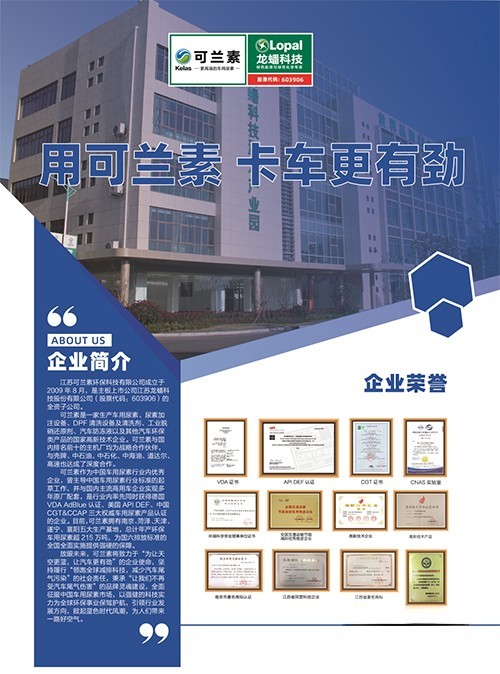 可蘭素 車用尿素 專精特新 企業名單