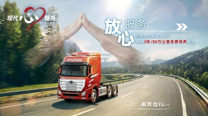 從尊重出發(fā) 現(xiàn)代商用車客戶關(guān)懷2.0戰(zhàn)略能為客戶帶來哪些價值？