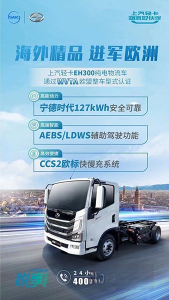 上汽輕卡純電產品亮相漢諾威 以歐盟標準展現品牌技術實力