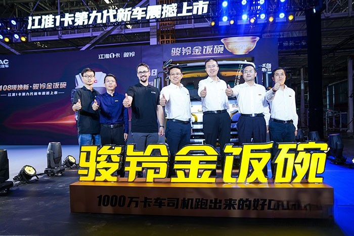 駿鈴金飯碗震撼直播上市