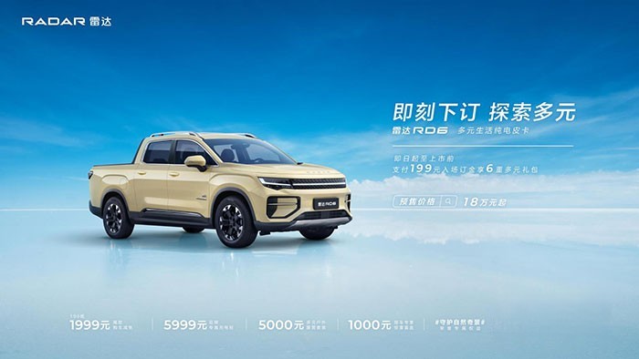 雷達(dá)RD6預(yù)售價(jià)格18萬(wàn)元起